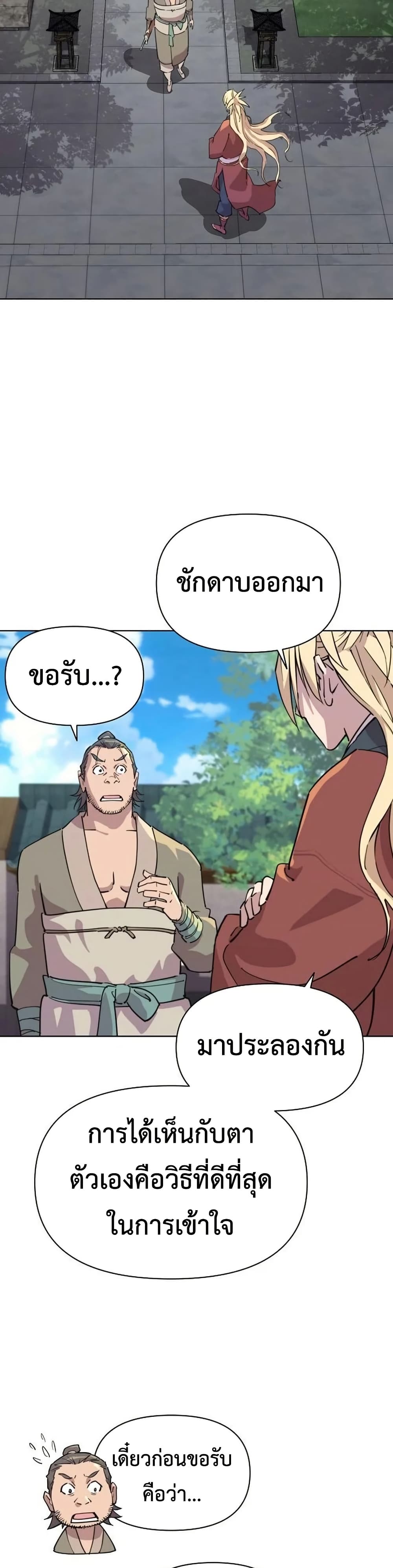The Great Sage of the Namgung Clan (TGS) 7 41