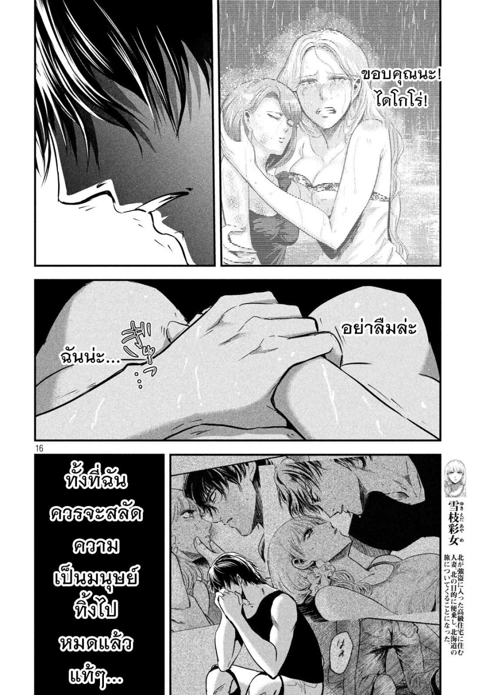 Yukionna to Kani wo Kuu 44 16