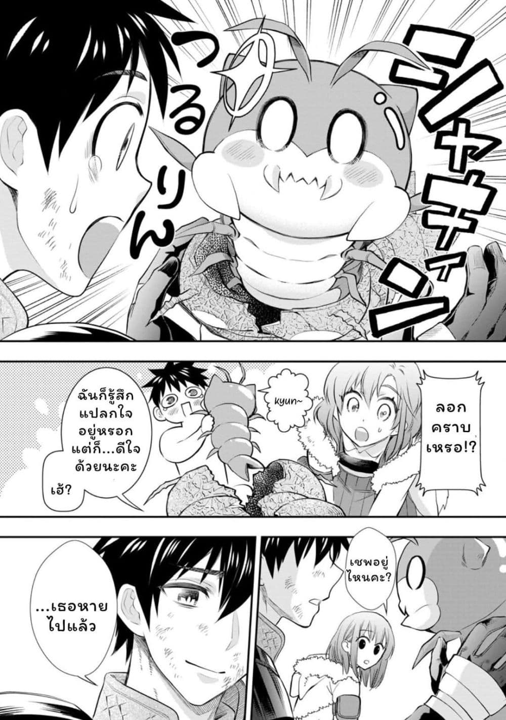 Boken ka ni Narou! Sukiruboodo de Danjon Kouryaku 43 (4)