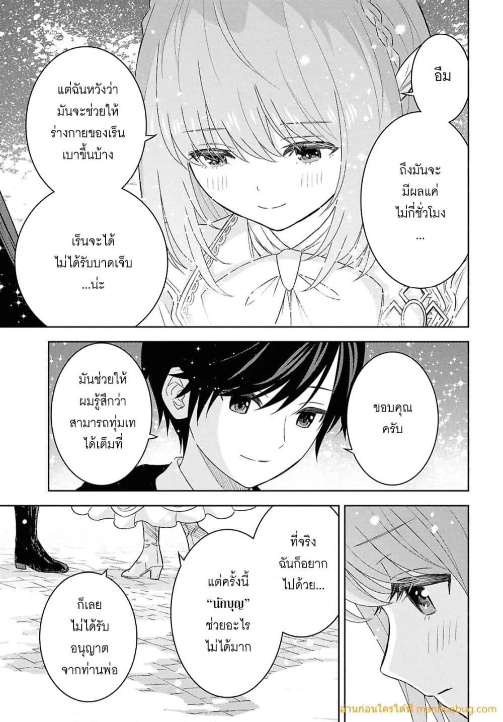 Monogatari no Kuromaku ni Tensei shite 29 20