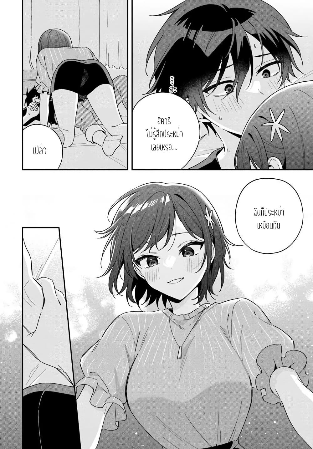 Futago Matomete 7.2 12