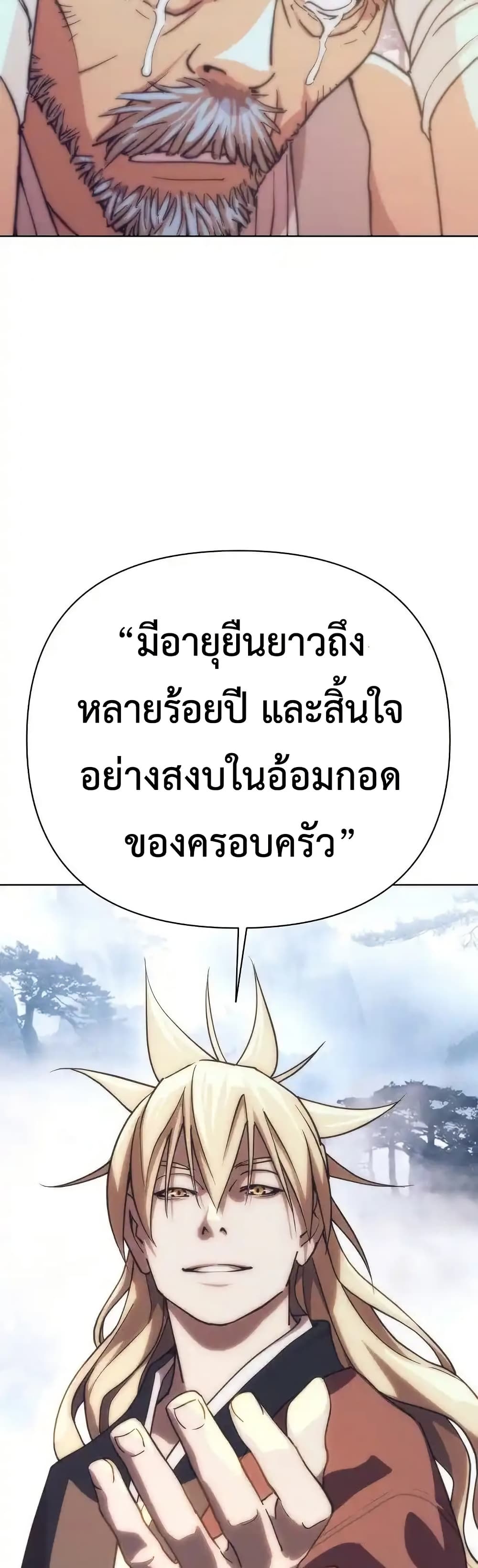 The Great Sage of the Namgung Clan (TGS) 3 79