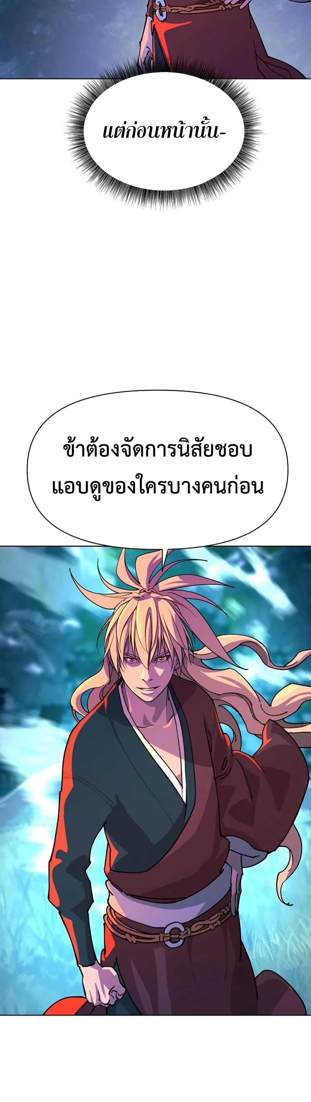 The Great Sage of the Namgung Clan (TGS) 8 26