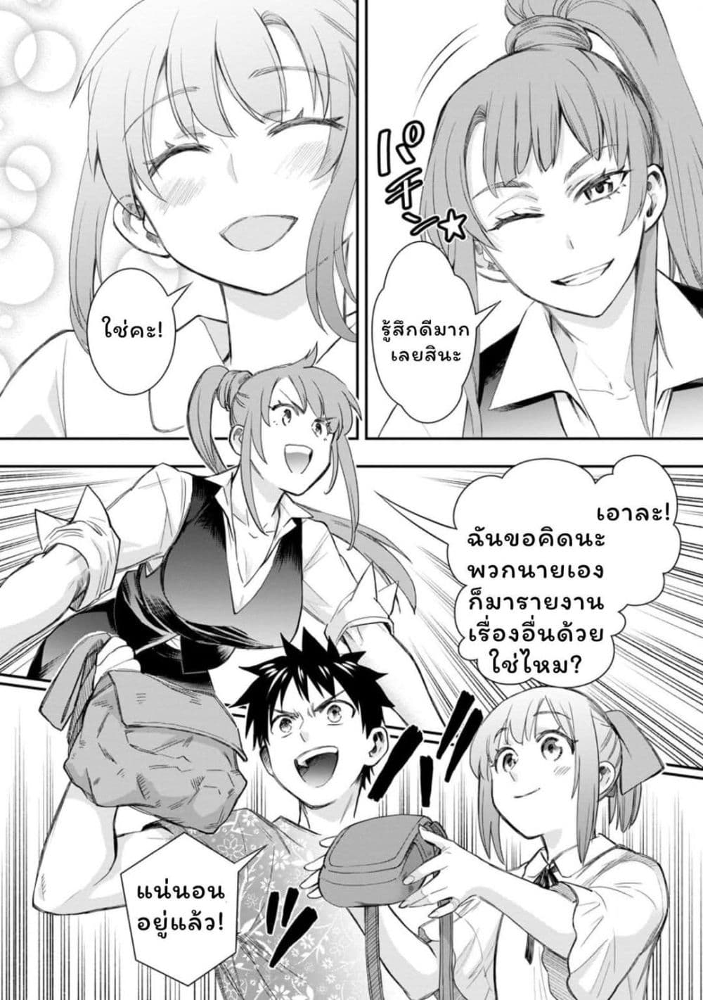 Boken ka ni Narou! Sukiruboodo de Danjon Kouryaku 43 (26)