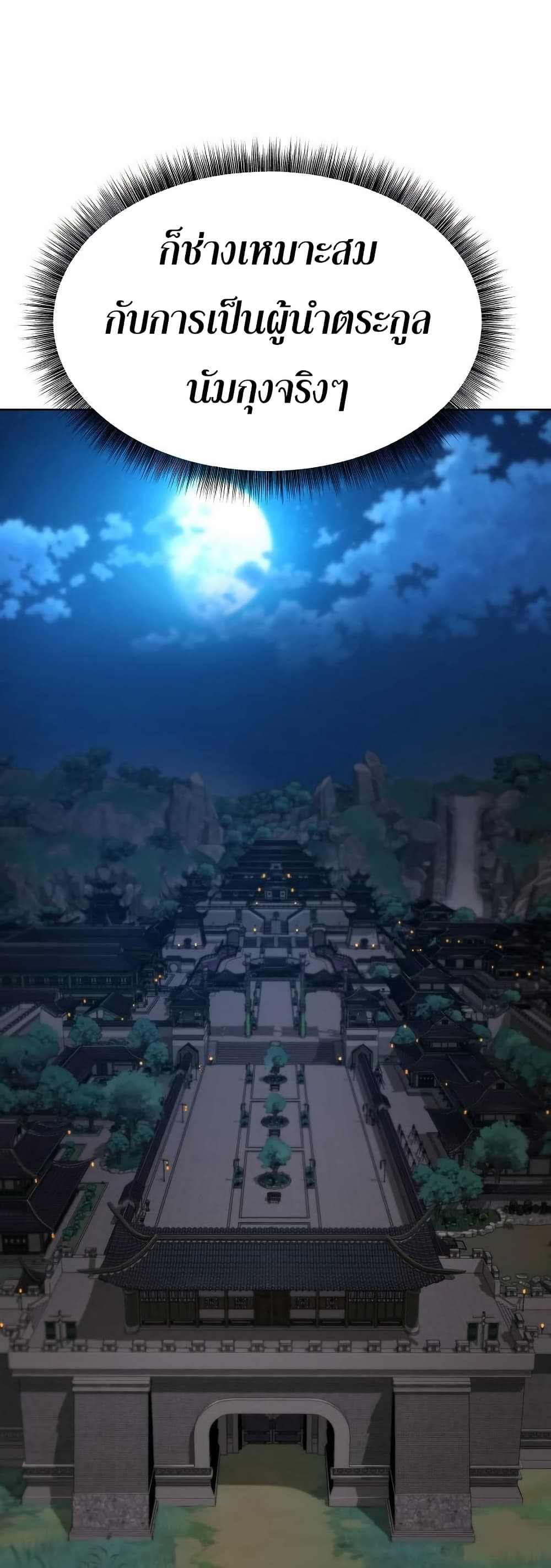 The Great Sage of the Namgung Clan (TGS) 6 46