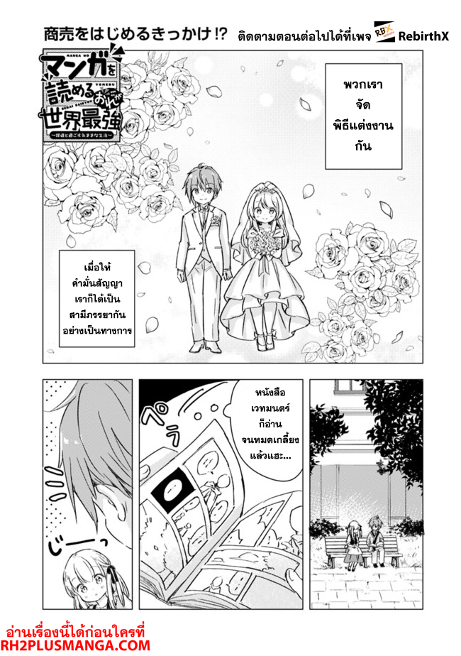 Manga wo Yomeru Ore ga Sekai Saikyou 5 01