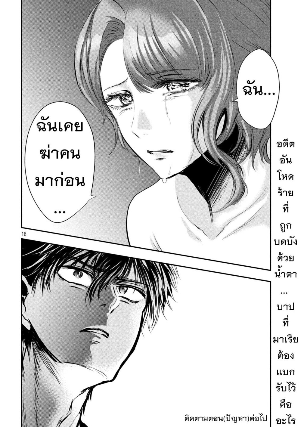 Yukionna to Kani wo Kuu 46 19