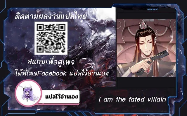 I Am the Fated Villain 208 1