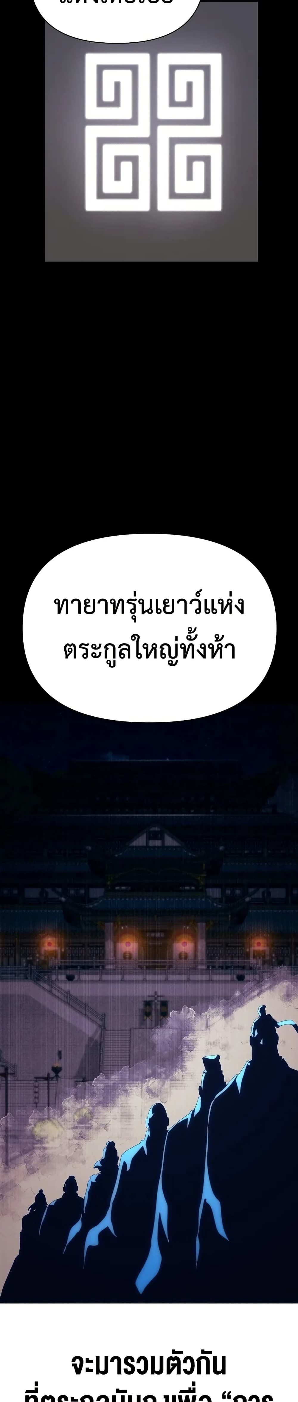 The Great Sage of the Namgung Clan (TGS) 2 63