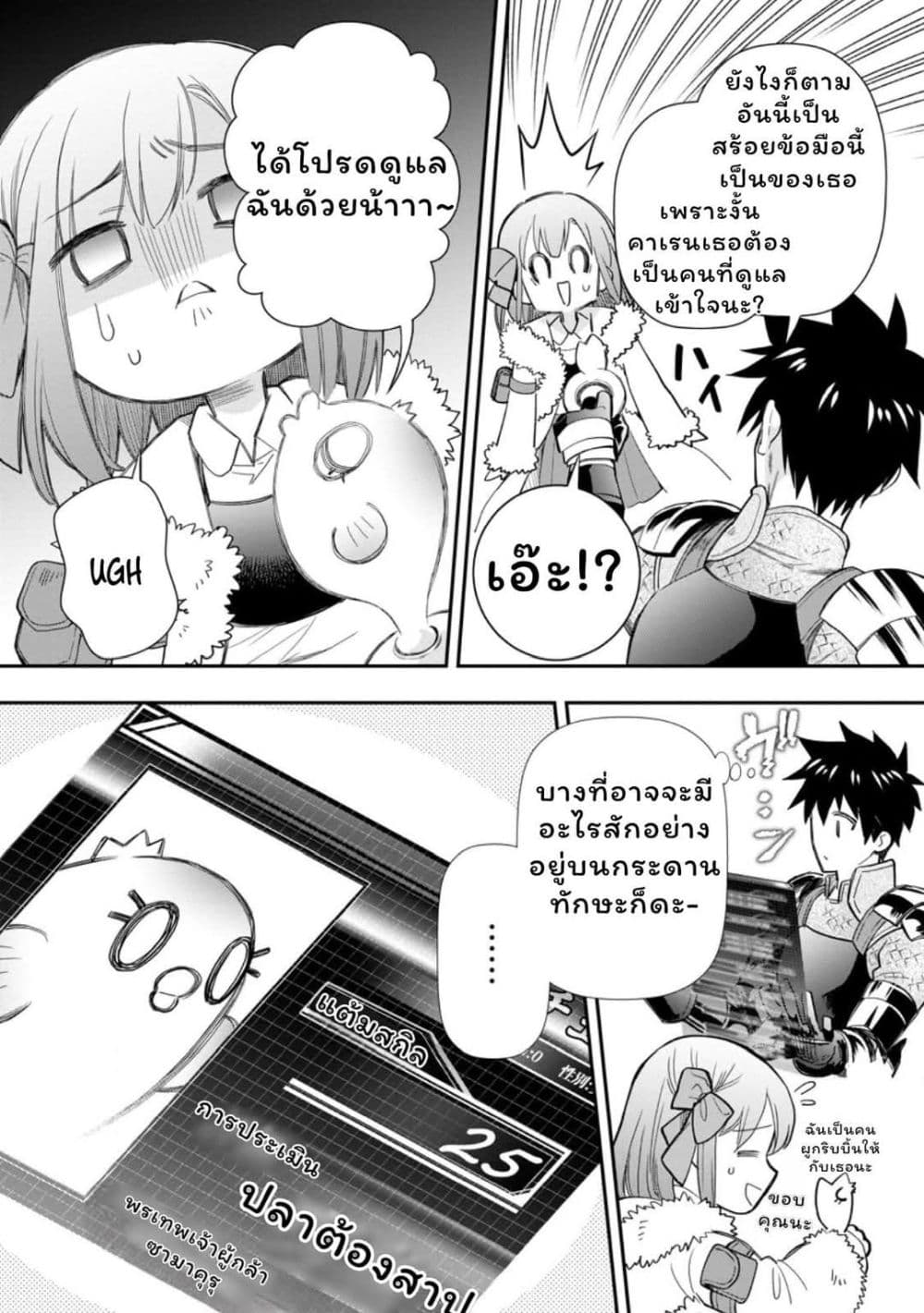 Boken ka ni Narou! Sukiruboodo de Danjon Kouryaku 43 (13)