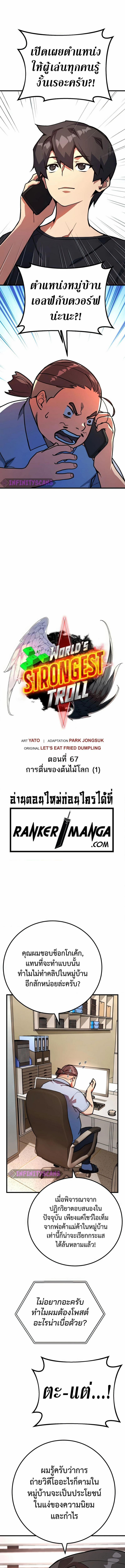 World’s Strongest Troll 67 (1) 001