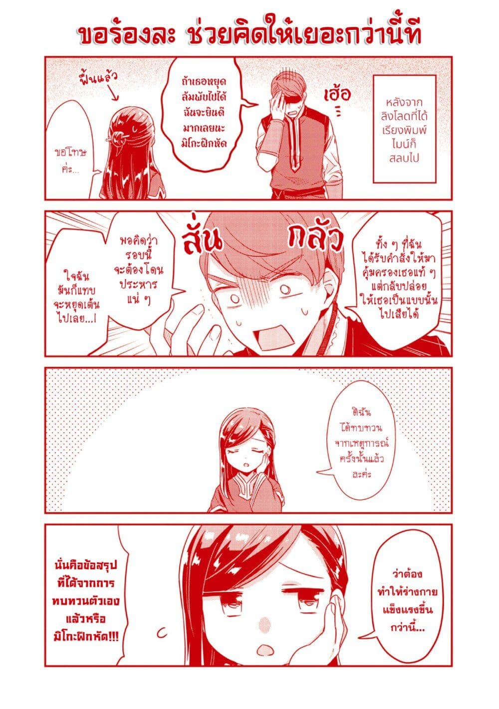 Honzuki no Gekokujou Part 2 45.5 08
