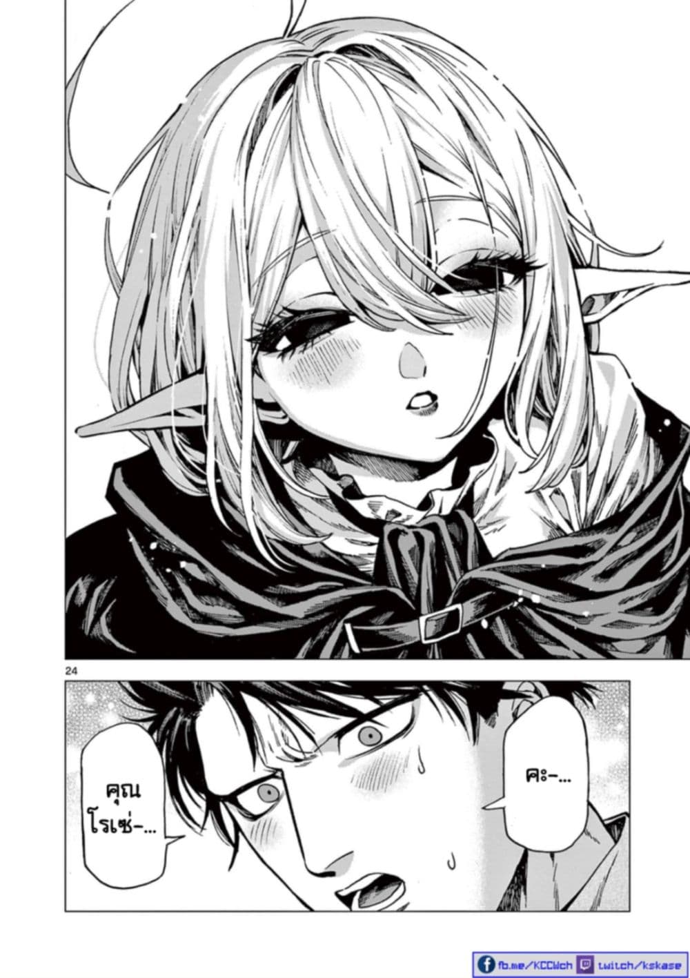 RAUL to Kyuuketsuki 14 26