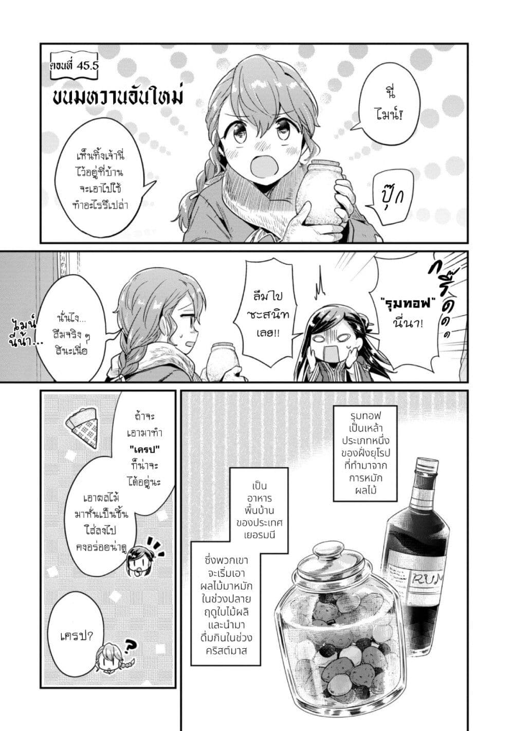 Honzuki no Gekokujou Part 2 45.5 02