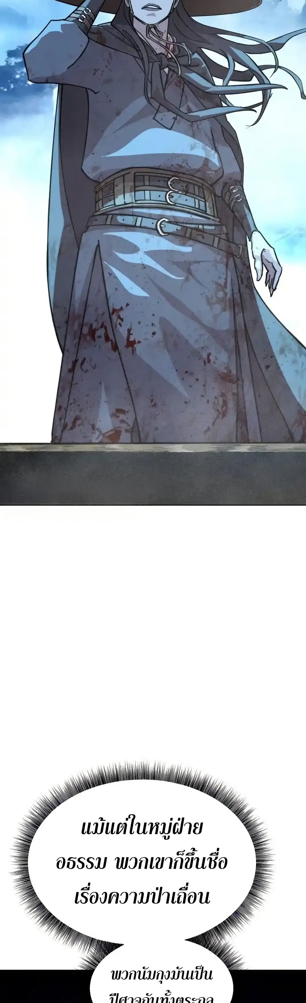 The Great Sage of the Namgung Clan (TGS) 3 18