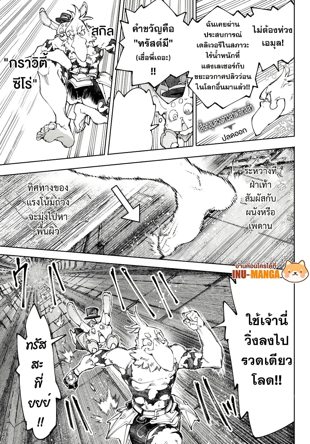 Shangri La Frontier 219 (14)