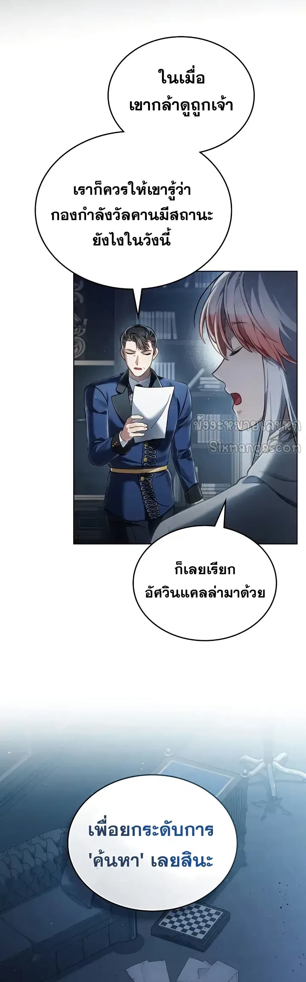 Reborn as the Enemy Prince 66 (8)