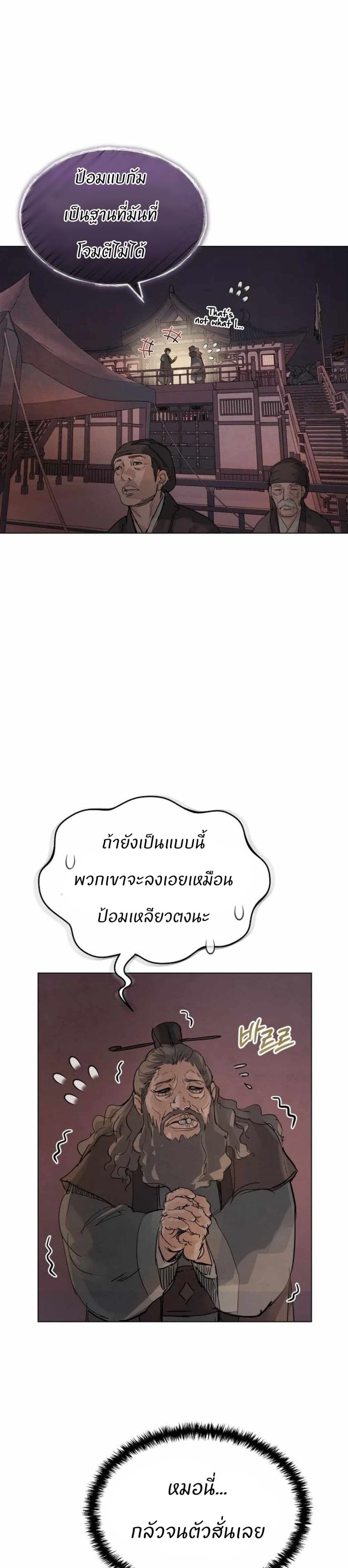 Record of a New Goguryeo 2 72