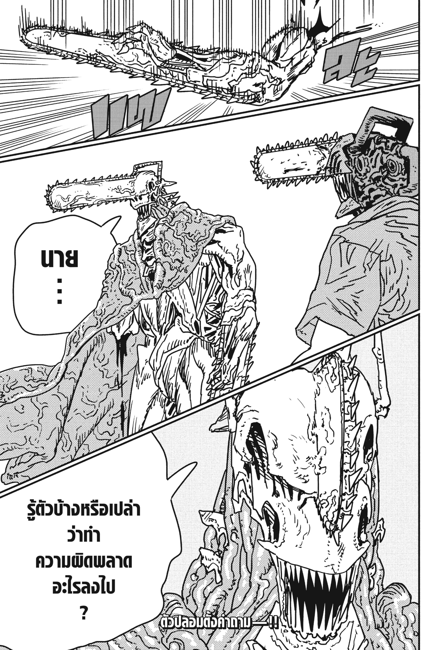Chainsaw Man 200 (15)