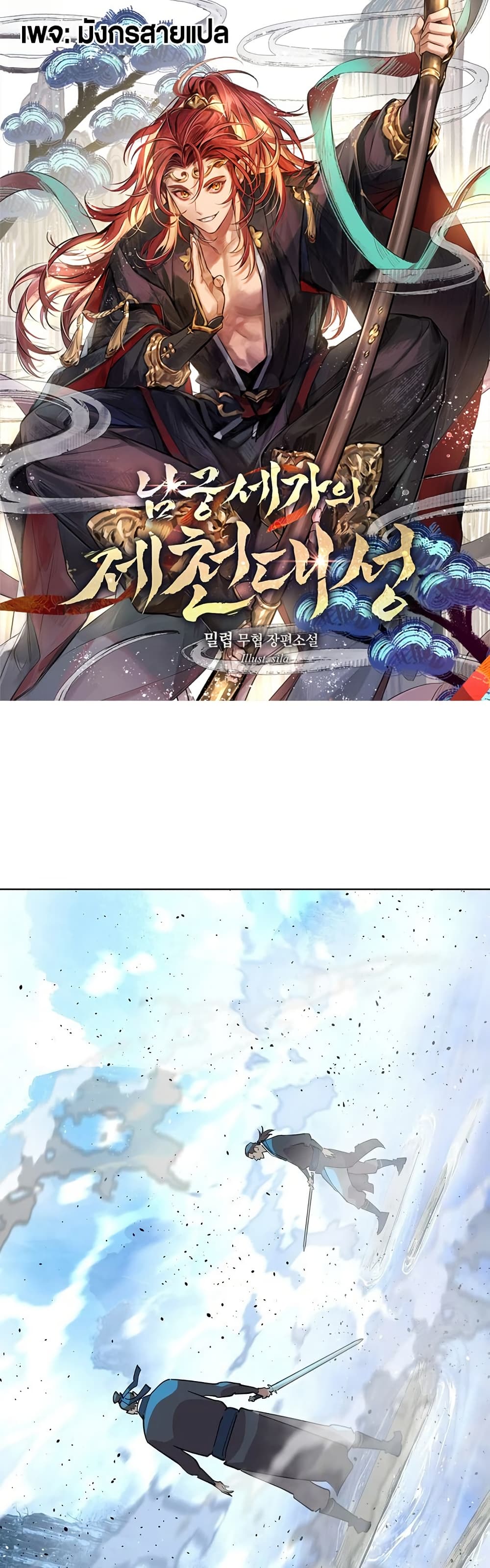 The Great Sage of the Namgung Clan (TGS) 4 01