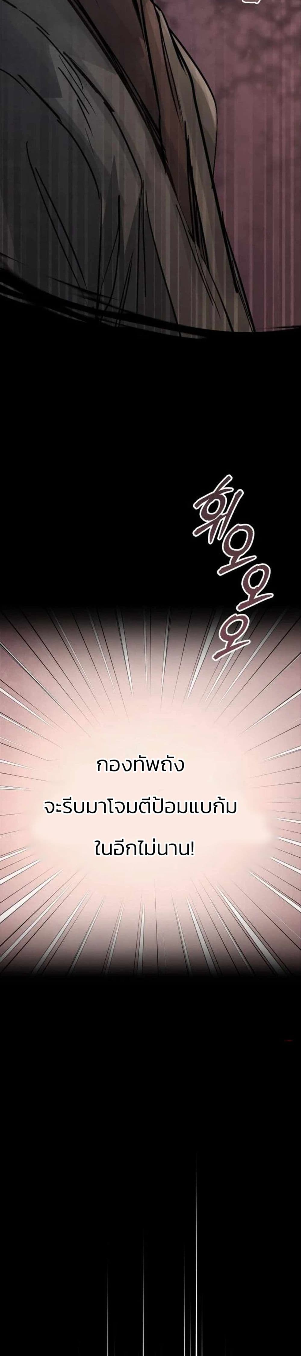 Record of a New Goguryeo 2 79