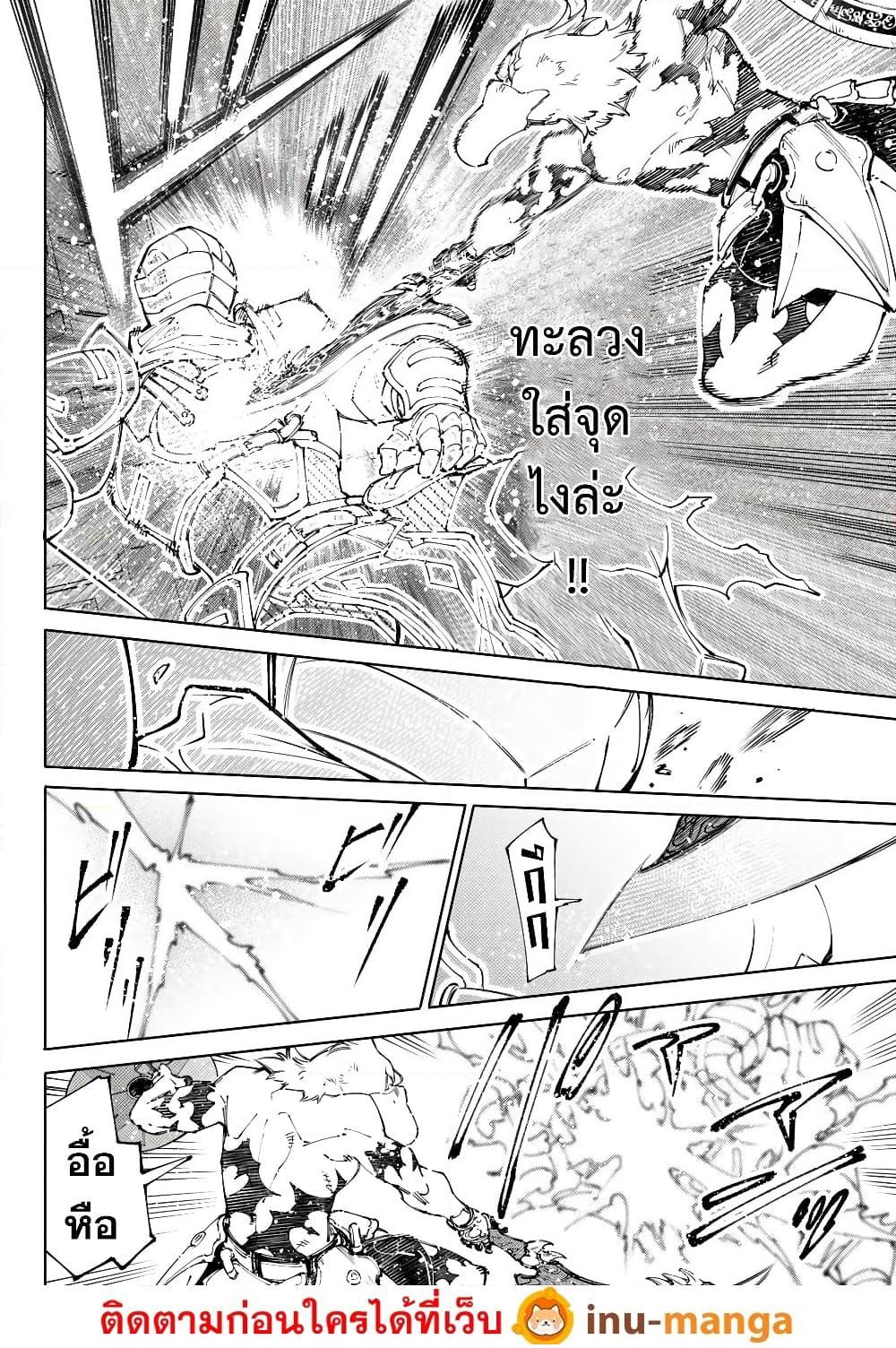 Shangri La Frontier 218 (17)