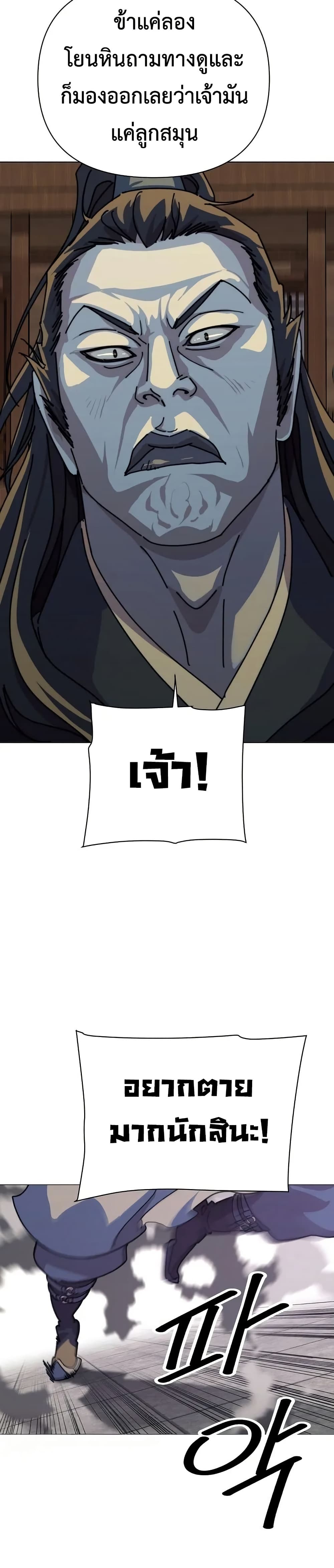 The Great Sage of the Namgung Clan (TGS) 2 07