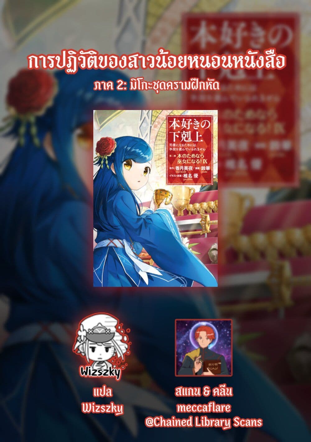 Honzuki no Gekokujou Part 2 46.5 3