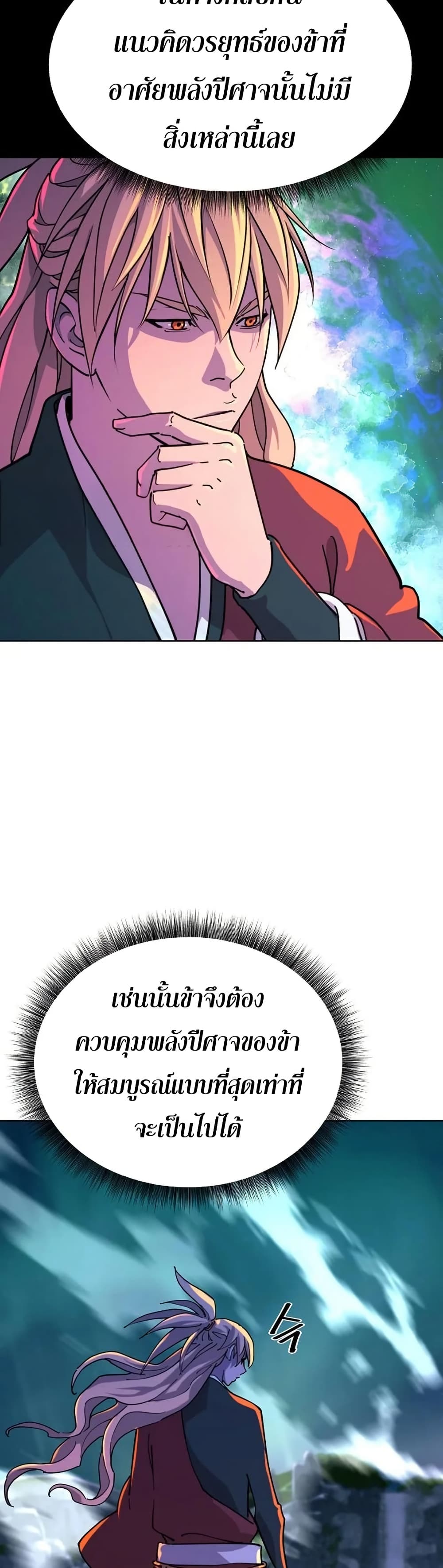 The Great Sage of the Namgung Clan (TGS) 8 24