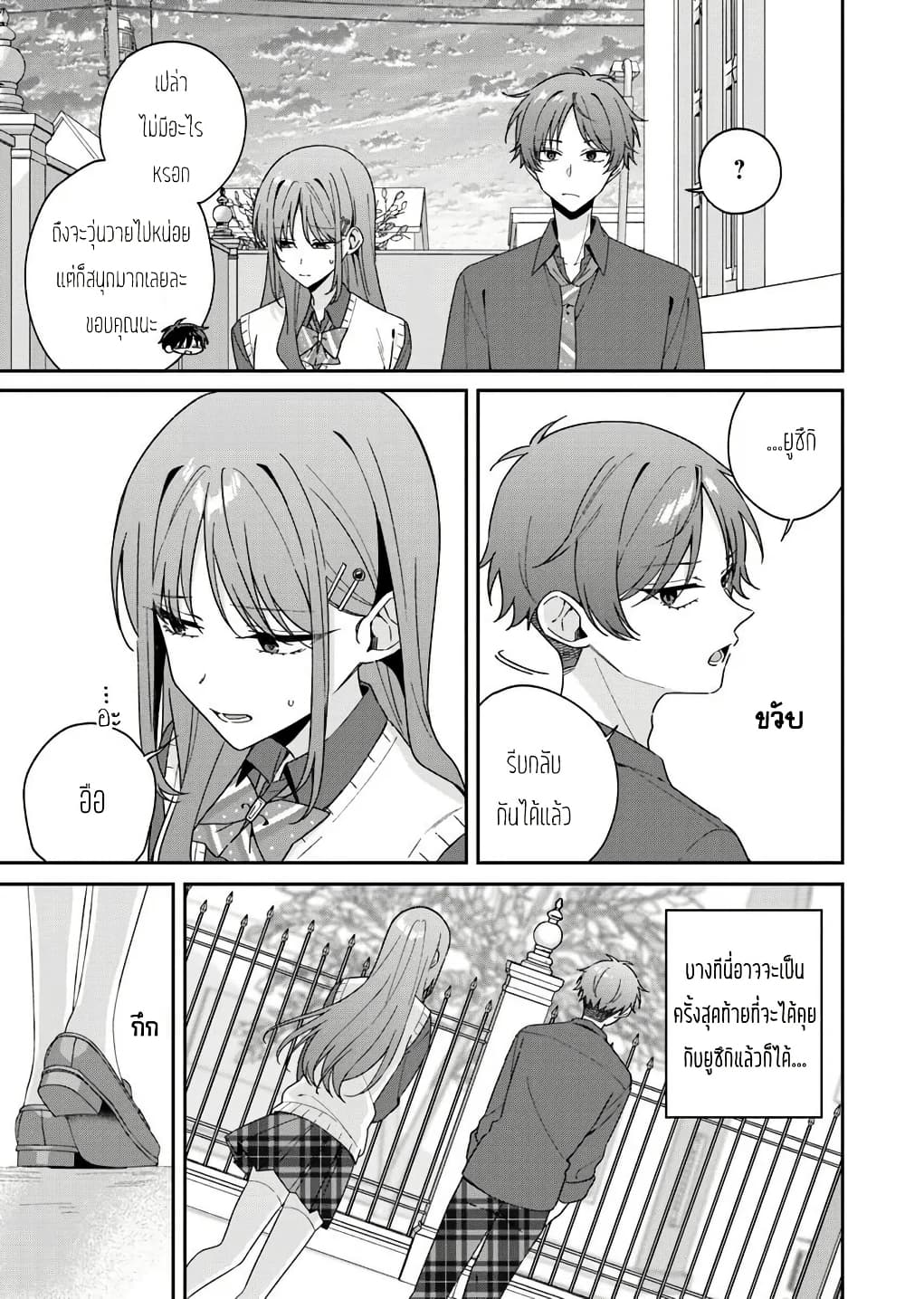 Futago Matomete 11.1 09