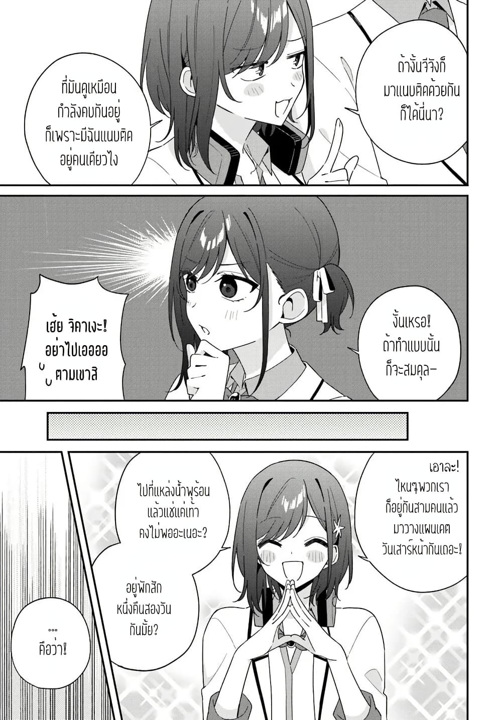 Futago Matomete 8.2 12