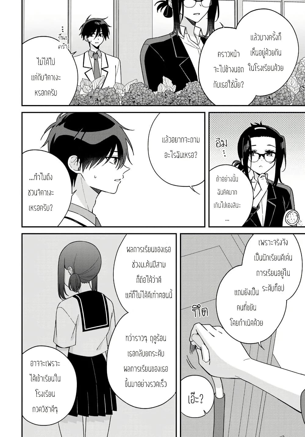 Futago Matomete 9.1 11