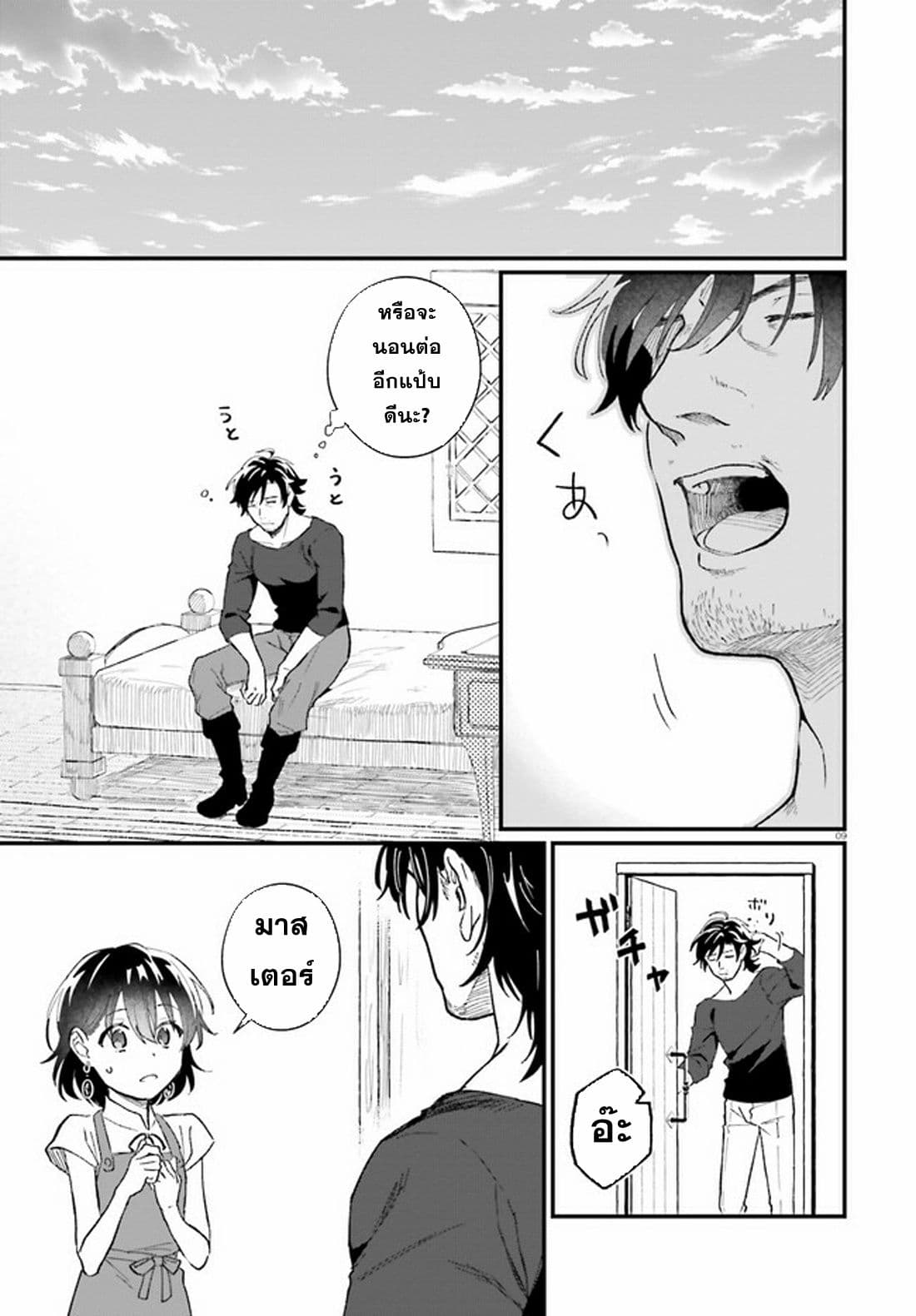 Yopparai Touzoku, Dorei no Shoujo wo Kau 11 09