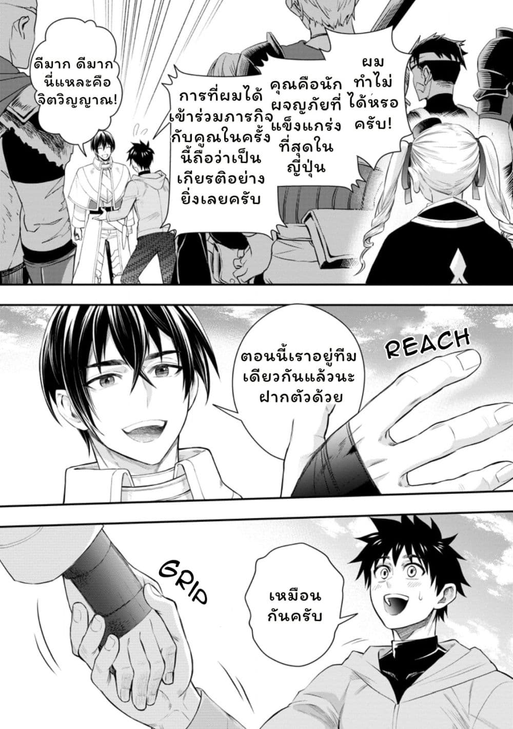 Boken ka ni Narou! ~ Sukiruboodo de Danjon Kouryaku ~ 45 08