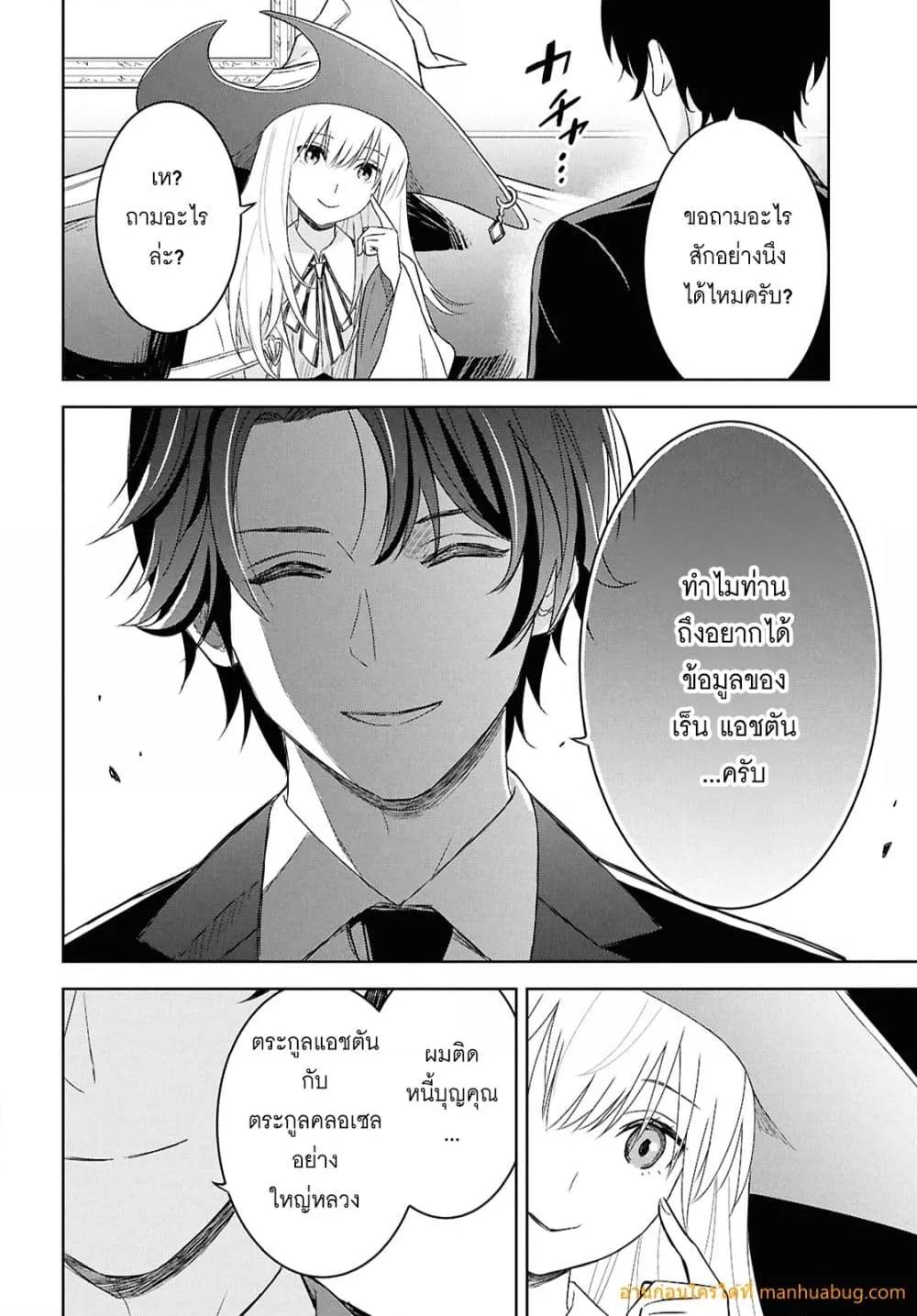 Monogatari no Kuromaku ni Tensei shite 27 11