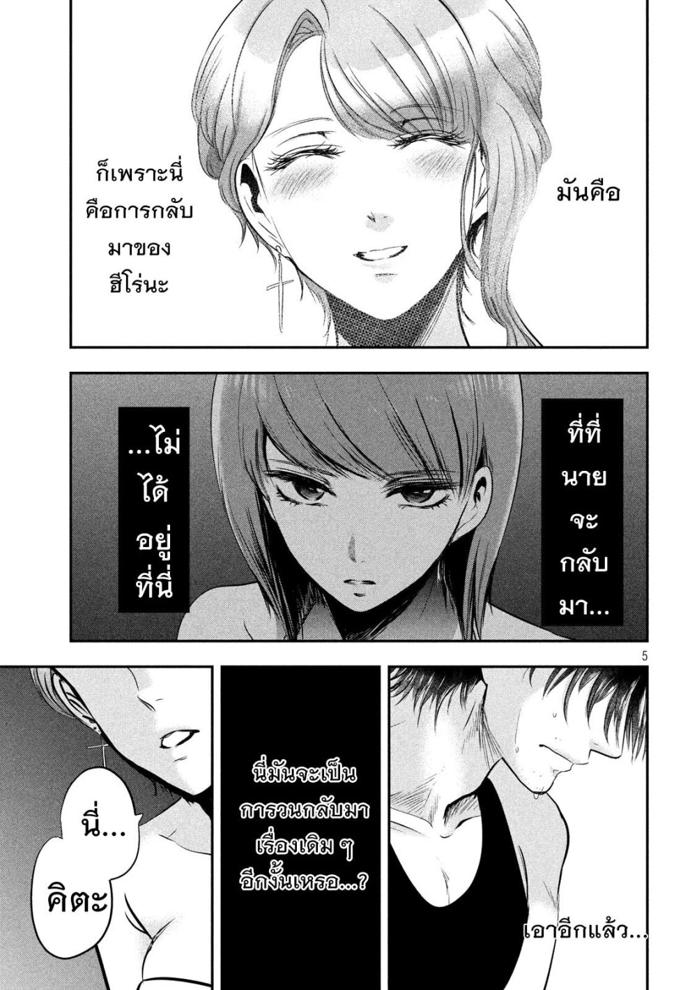 Yukionna to Kani wo Kuu 46 06
