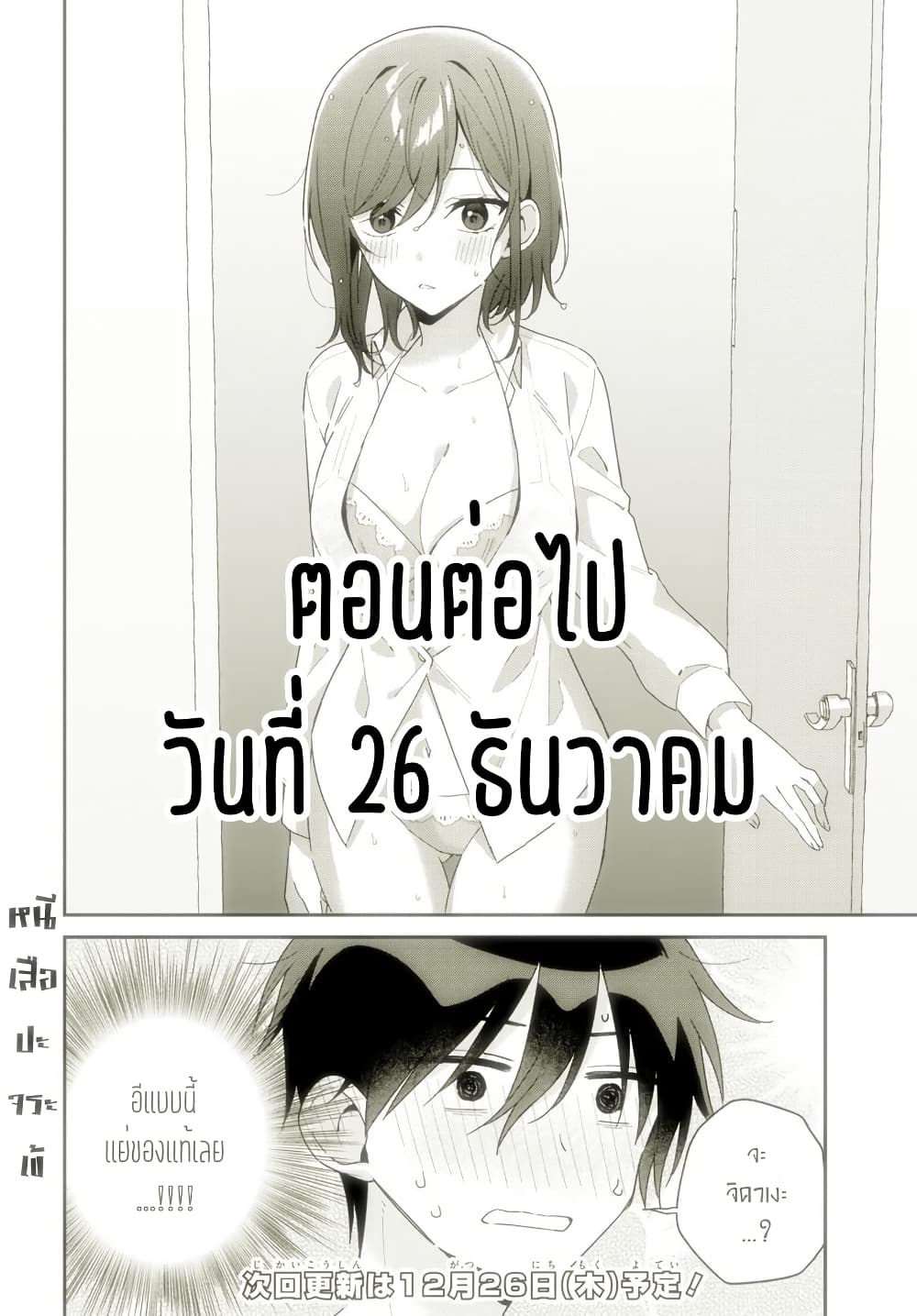 Futago Matomete 7.2 19