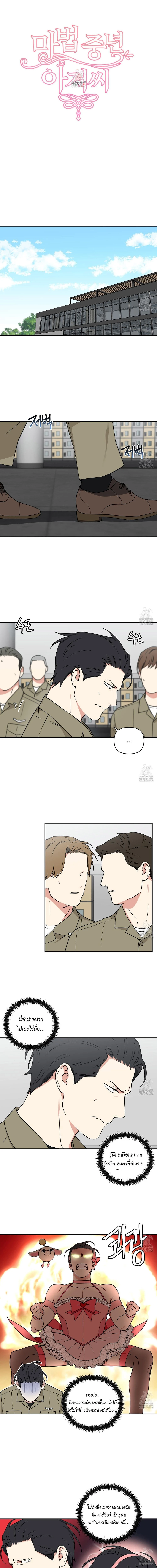 Magical Ahjussi 3 (1)