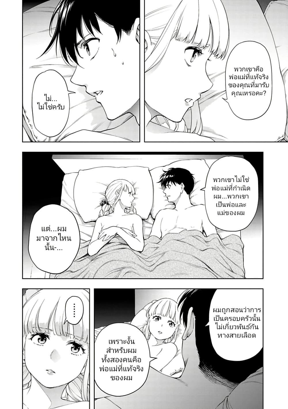 Isekai Nihon 38 02