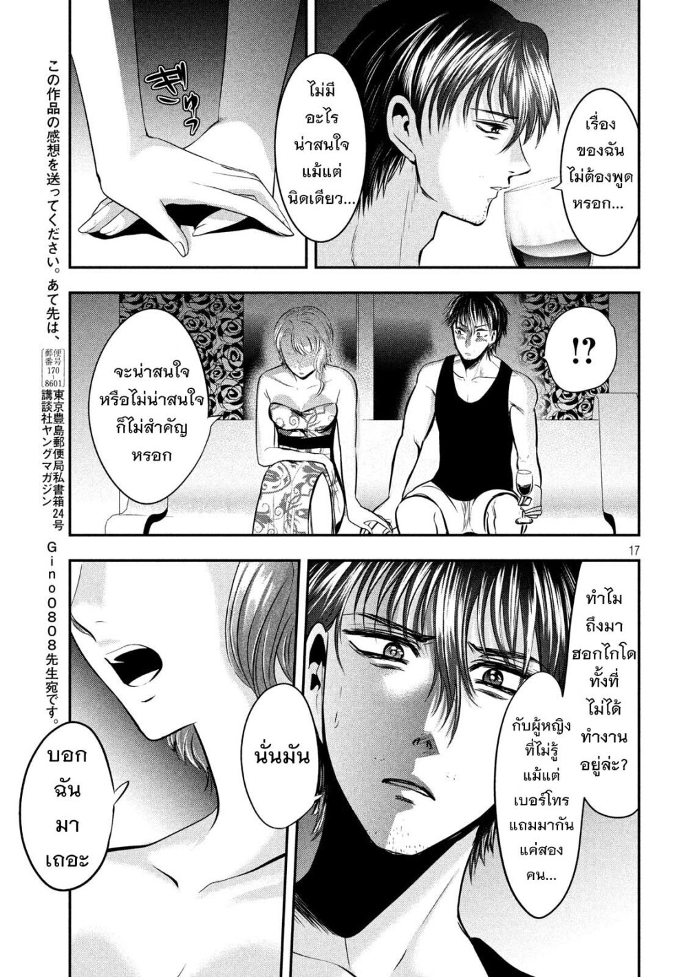 Yukionna to Kani wo Kuu 45 18
