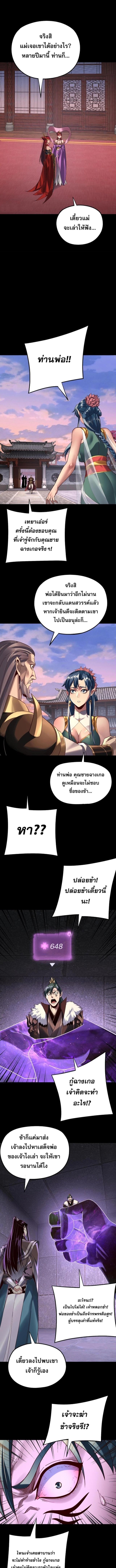 I Am the Fated Villain 203 5