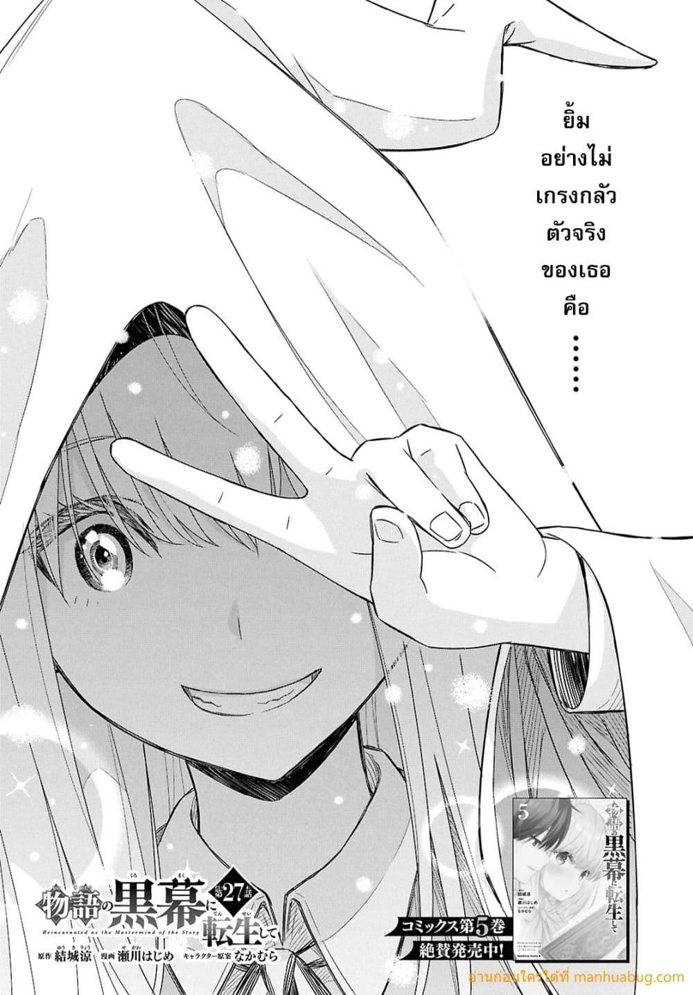 Monogatari no Kuromaku ni Tensei shite 27 02
