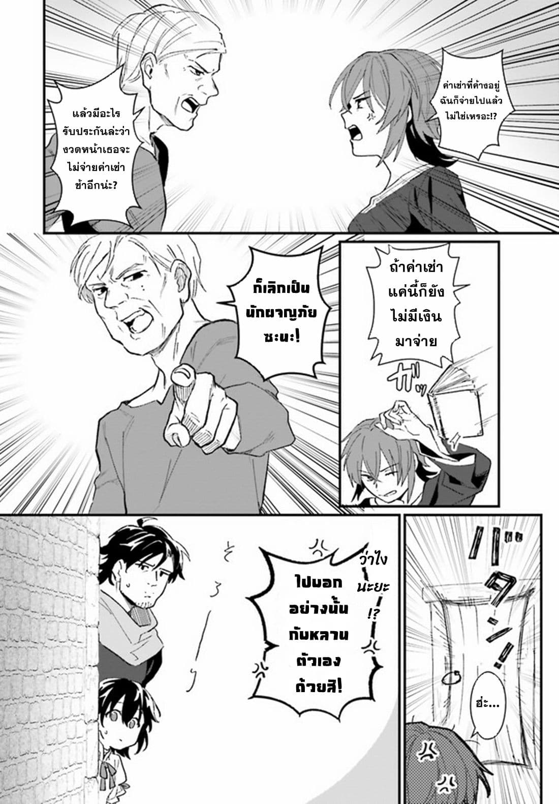 Yopparai Touzoku, Dorei no Shoujo wo Kau 11 14