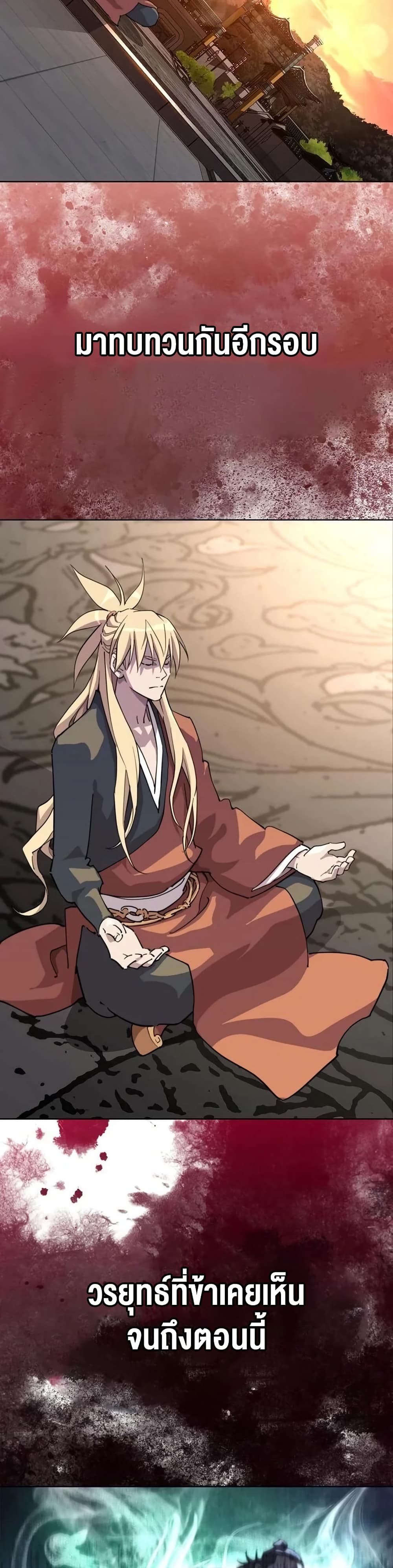 The Great Sage of the Namgung Clan (TGS) 7 02