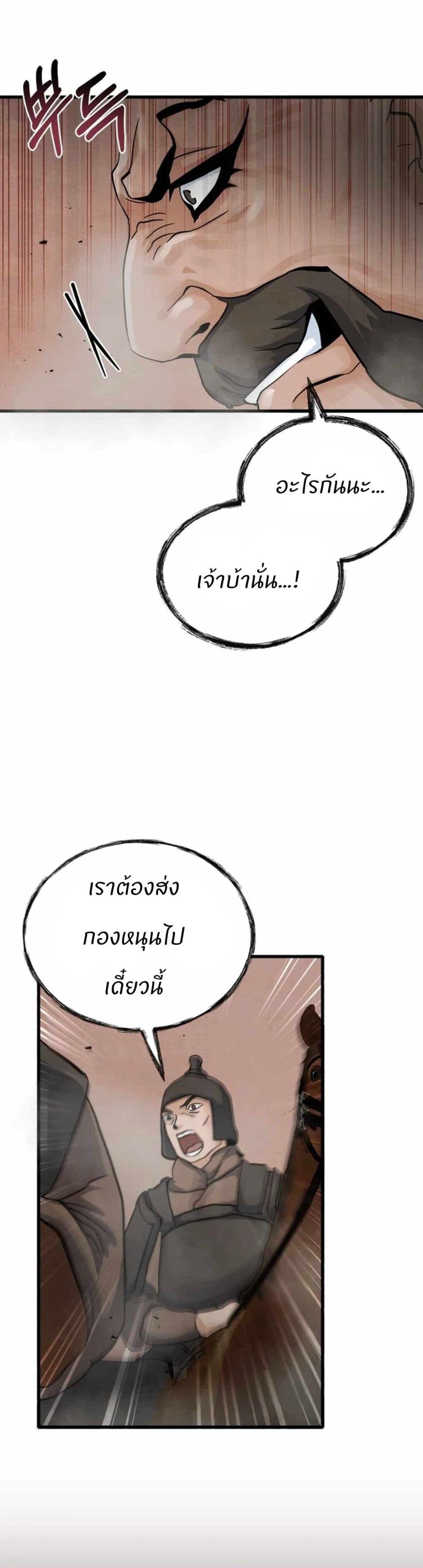 Record of a New Goguryeo 7 45