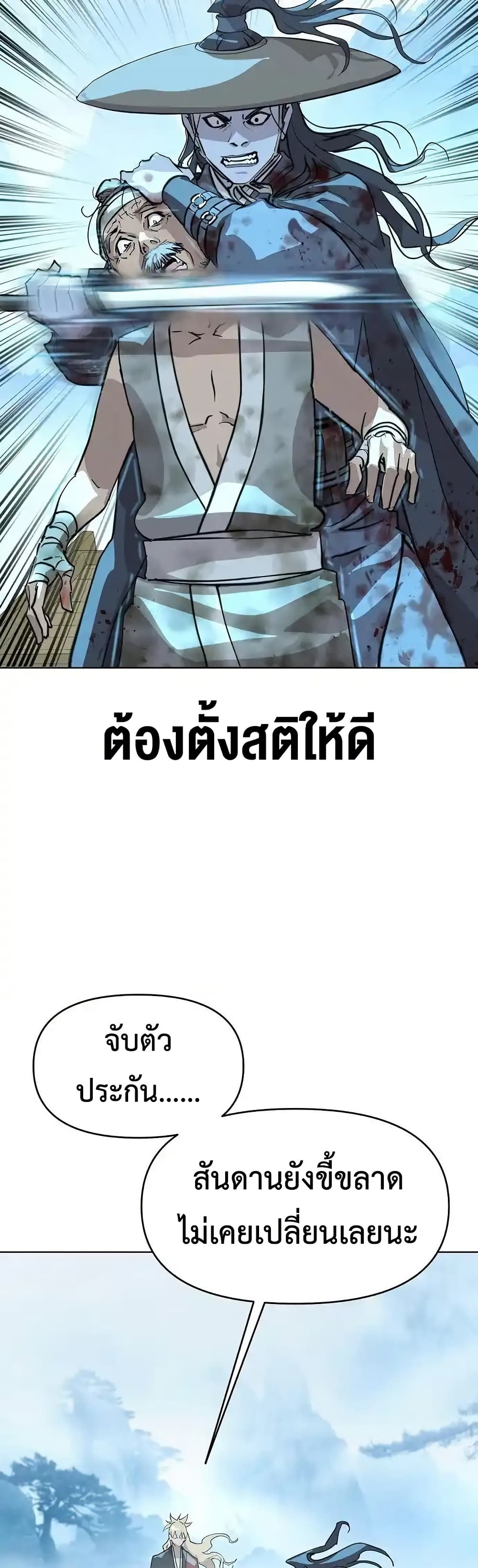 The Great Sage of the Namgung Clan (TGS) 3 62