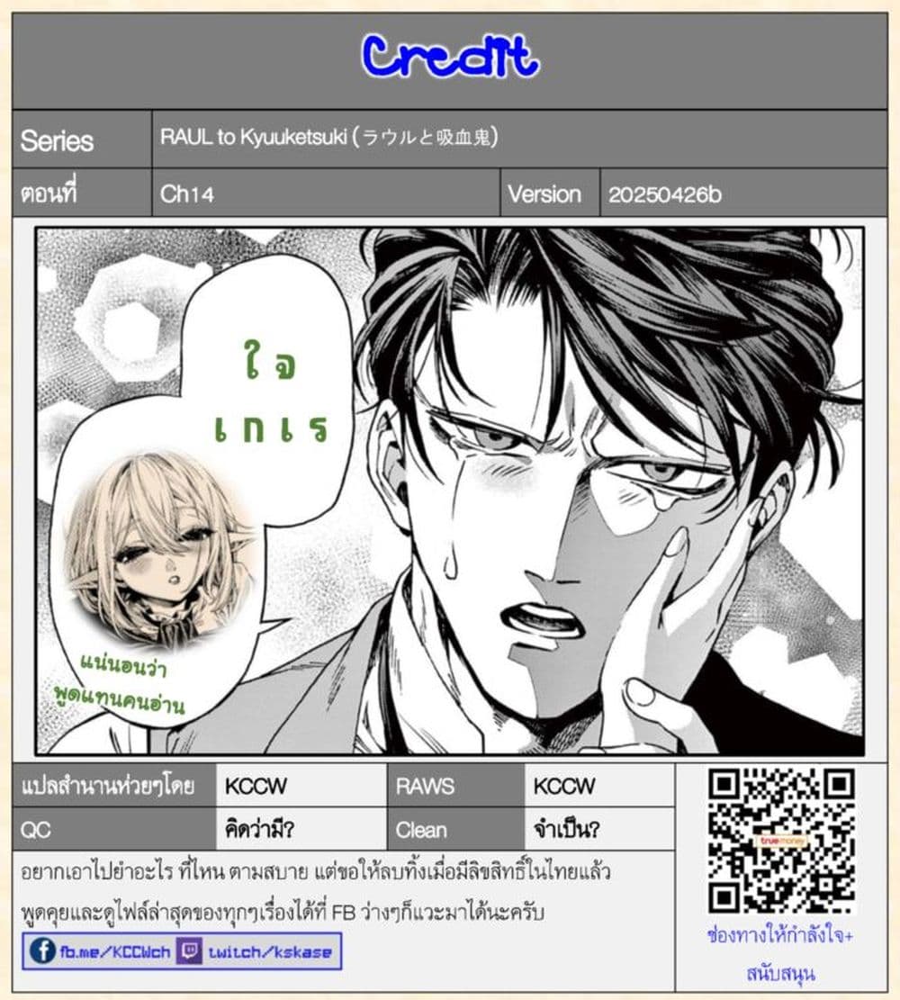 RAUL to Kyuuketsuki 14 29