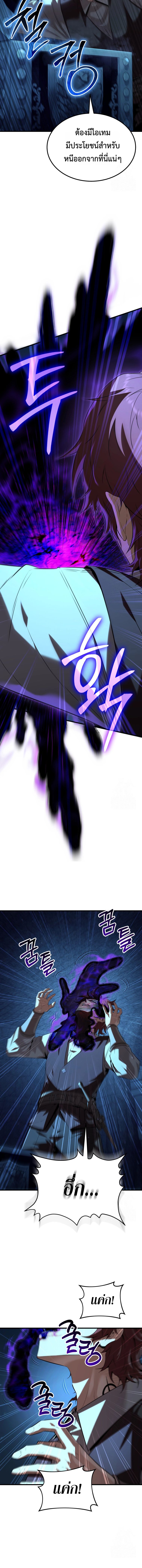 The Fox Eyed Villain of the Demon Academy 3 18