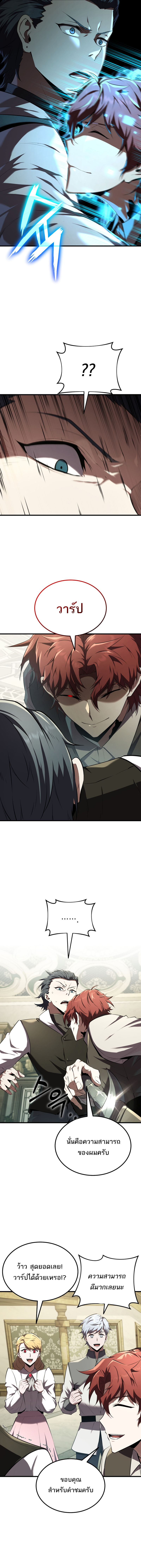 The Fox Eyed Villain of the Demon Academy 11 10