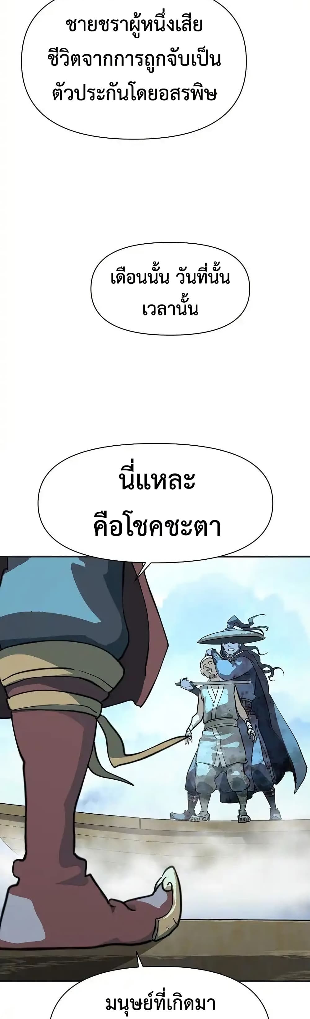The Great Sage of the Namgung Clan (TGS) 3 67